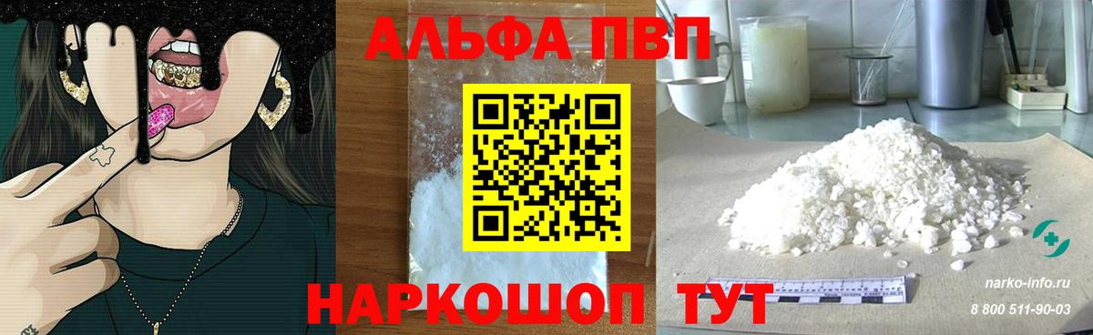 А ПВП  Вход с VPN  Еманжелинск  A-PVP Соль  Alpha-PVP кристаллы 