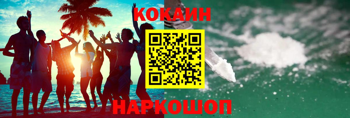 КОКАИН VHQ  Вход с VPN  Cocaine  где купить наркоту  Еманжелинск 