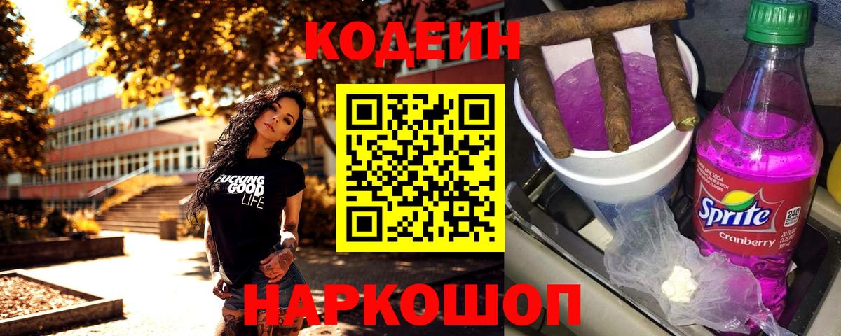 Еманжелинск  купить наркотики цена  Вход с VPN  Codein Purple Drank 
