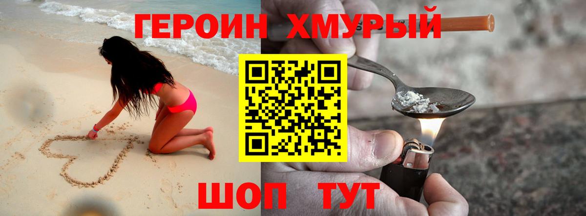Героин Афган  Вход с VPN  Еманжелинск 