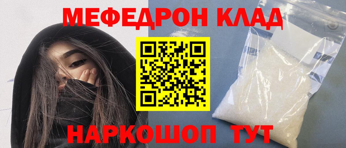 МЕФ  МЯУ-МЯУ  Вход с VPN  Еманжелинск  МЕФ кристаллы  Мефедрон VHQ 